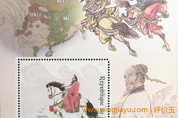 三国演义邮票