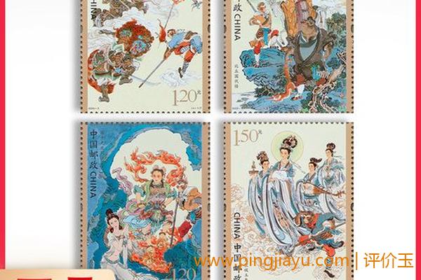 四大名著邮票珍藏册之《西游记》
