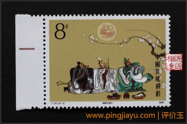 四大名著邮票珍藏册之《三国演义》