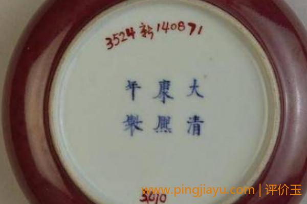 康熙瓷器底款中的官窑、民窑及其他特殊字样