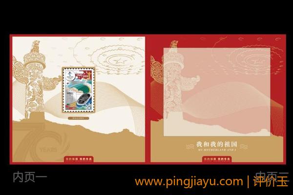 世界邮展中国邮票纪念册
