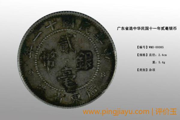  中华民国22年（1933年）壹圆银币