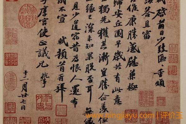 苏轼书法的艺术价值
