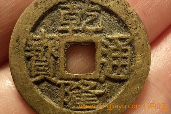 古币乾隆通宝的收藏价值