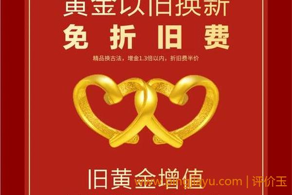 抛开不必要的烦恼（让黄金以旧换新成为无需烦恼的事）