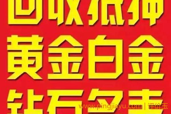 铂金回收行业的现状