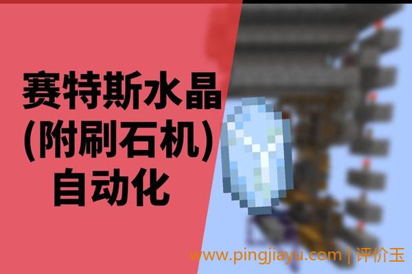 充能赛特斯石英水晶的用途