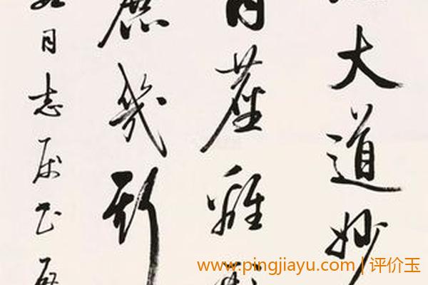启功书法“一平尺”价格昂贵的原因有哪些? 启功书法“一平尺”价格昂贵的原因有哪些?