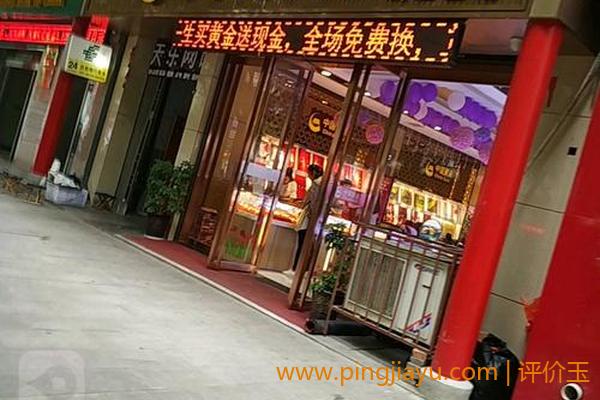 中国十大金店排行榜（黄金投资新趋势）